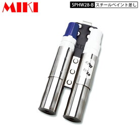 MIKI SPHW28-B 本革SPHケース BXハッカーケース マーカー×2ホルダー マーカーアルトンスチールペイントなど