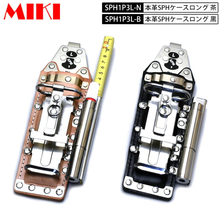 楽天市場】MIKI SPH1P3L BX-1 系ロングタイプ用 本革SPHケース BX 