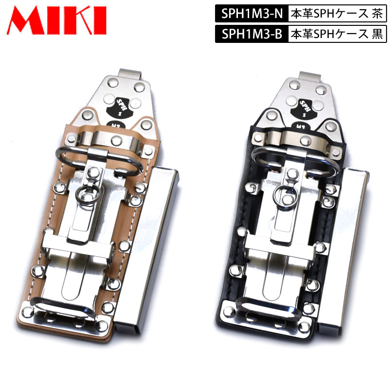 セール価格でお買い物 MIKI SPH収納ケース ブラック SPH1M3-B - 業務