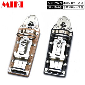 MIKI SPH1M6 本革SPHケース BXハッカーケース 2連 ハッカー・カッター 黒皮・ヌメ(白)皮