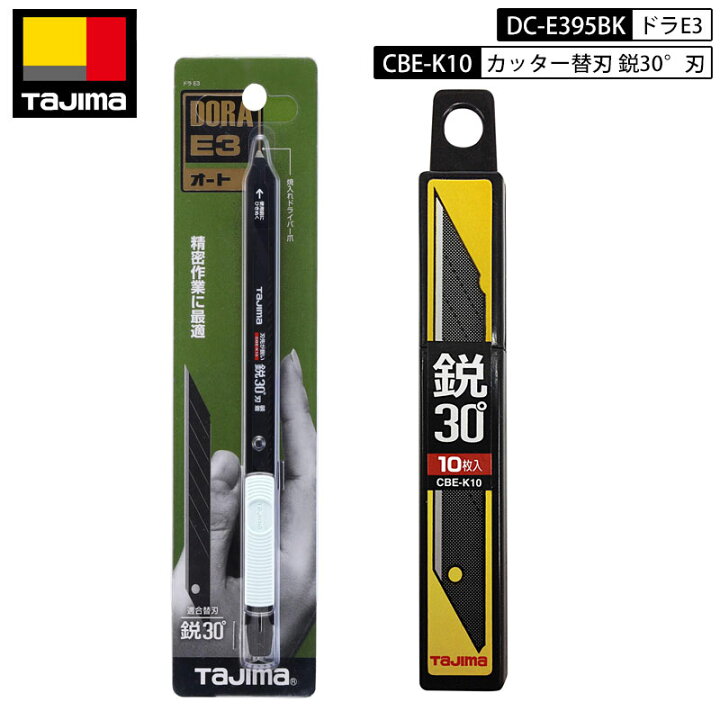 楽天市場】ネコポス発送 TAJIMA DC-E395BK ドラE3 精緻な30度黒刃 