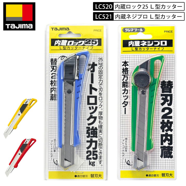 楽天市場】ネコポス発送 TAJIMA スタンダードカッター オートロック 