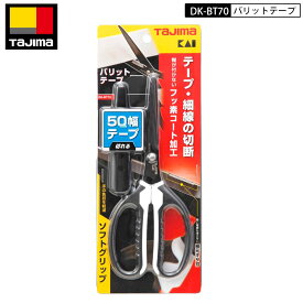 TAJIMA DK-BT70 バリットテープ バリットハサミシリーズ テープ類のカットに最適。幅広テープもひと裁ち