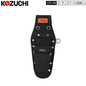 Rd` KOZUCHI CFC-04 R[f c[ 3i c[P[X H 