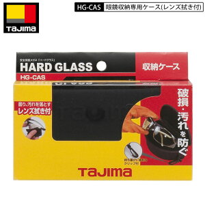 TAJIMA HG-CAS n[hOX ዾ[pP[XiY@tj Ռ烌Y