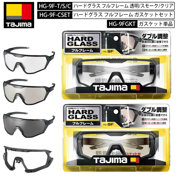 楽天市場】TAJIMA HG-9F ハードグラス HG-9 フルフレーム HG-9F-T 透明 