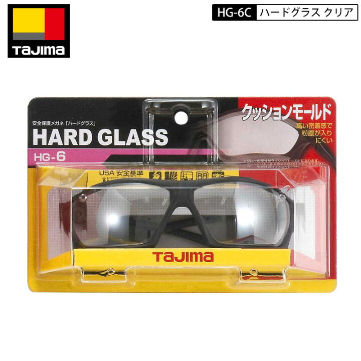 楽天市場】TAJIMA HG-6C ハードグラス クリア 安全保護メガネ ハードな 