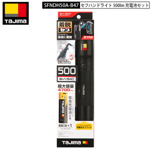 TAJIMA SFNDH50A-B47 ZtnhCg 500[ [drZbg EZt@gɕtnhCg KvȎɃTbƕtČgсA[P[Xsv ^W}@TJM@LED@wbhCg@wbh