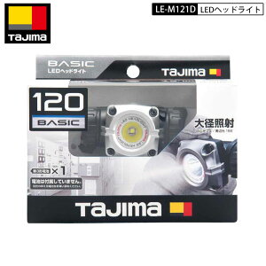 TAJIMA タジマ LE-M121D LED ヘッドライト M121D 電源一体型 ヘッドライト 乾電池式 最大 120ルーメン 120lm ヘルメット