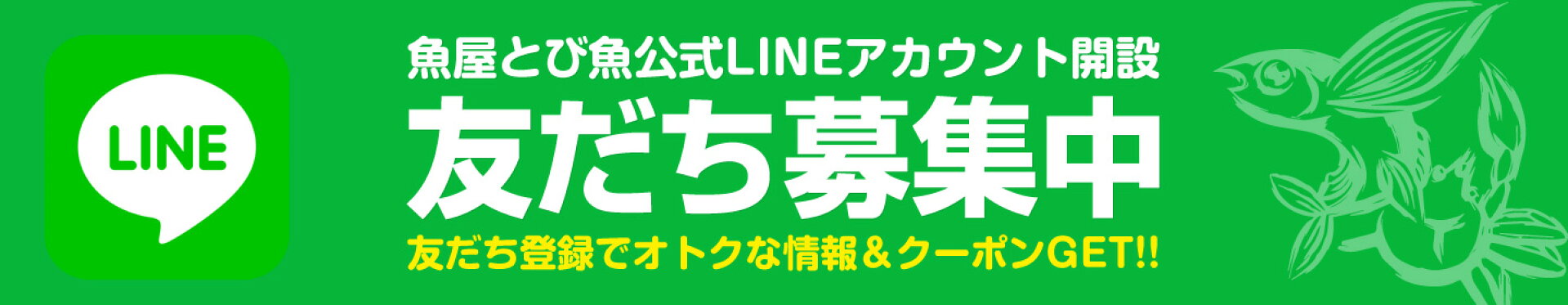 LINE 友達登録