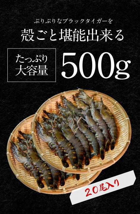 楽天市場】ソフトシェルシュリンプ 500g (約20尾) 高級ブラック 