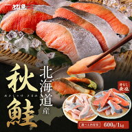 【マラソンSALE★2点購入で600円オフ】【 国内 工場直送 】【選べる2サイズ 600g / 1kg】【北海道産 天然…