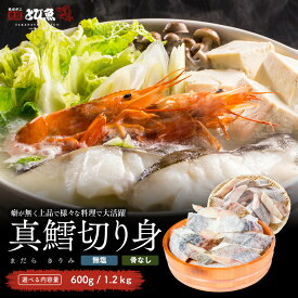 【限定クーポン★更に150円オフ】【選べる2サイズ 600g / 1.2kg】【 骨なし 無塩 】国産 たら 切り身 (真鱈) 無添加 真ダラ 骨抜き 鍋 フライ ホイル焼き 送料無料 tar2306-12ka