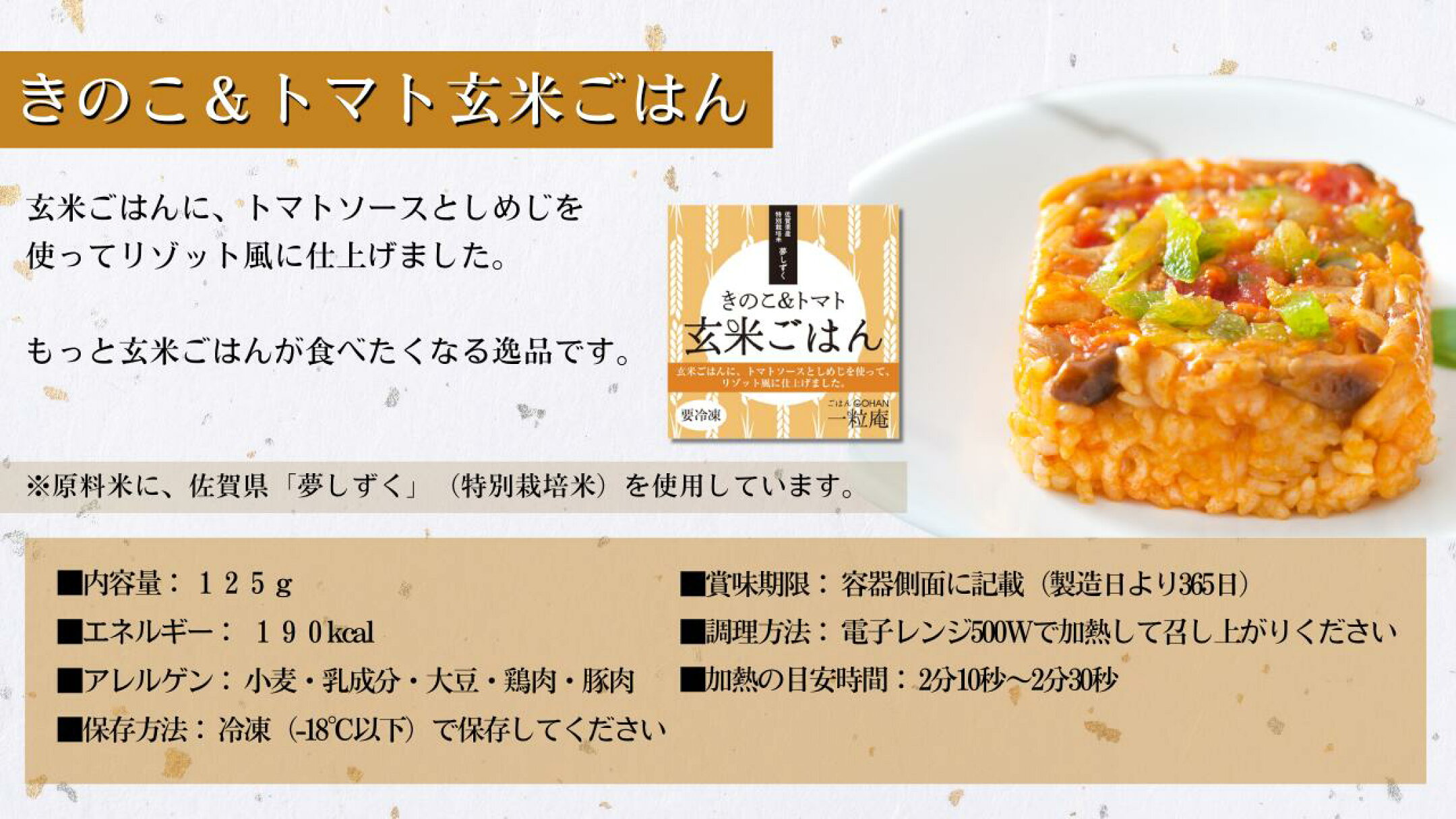 きのこ＆トマト玄米ごはん