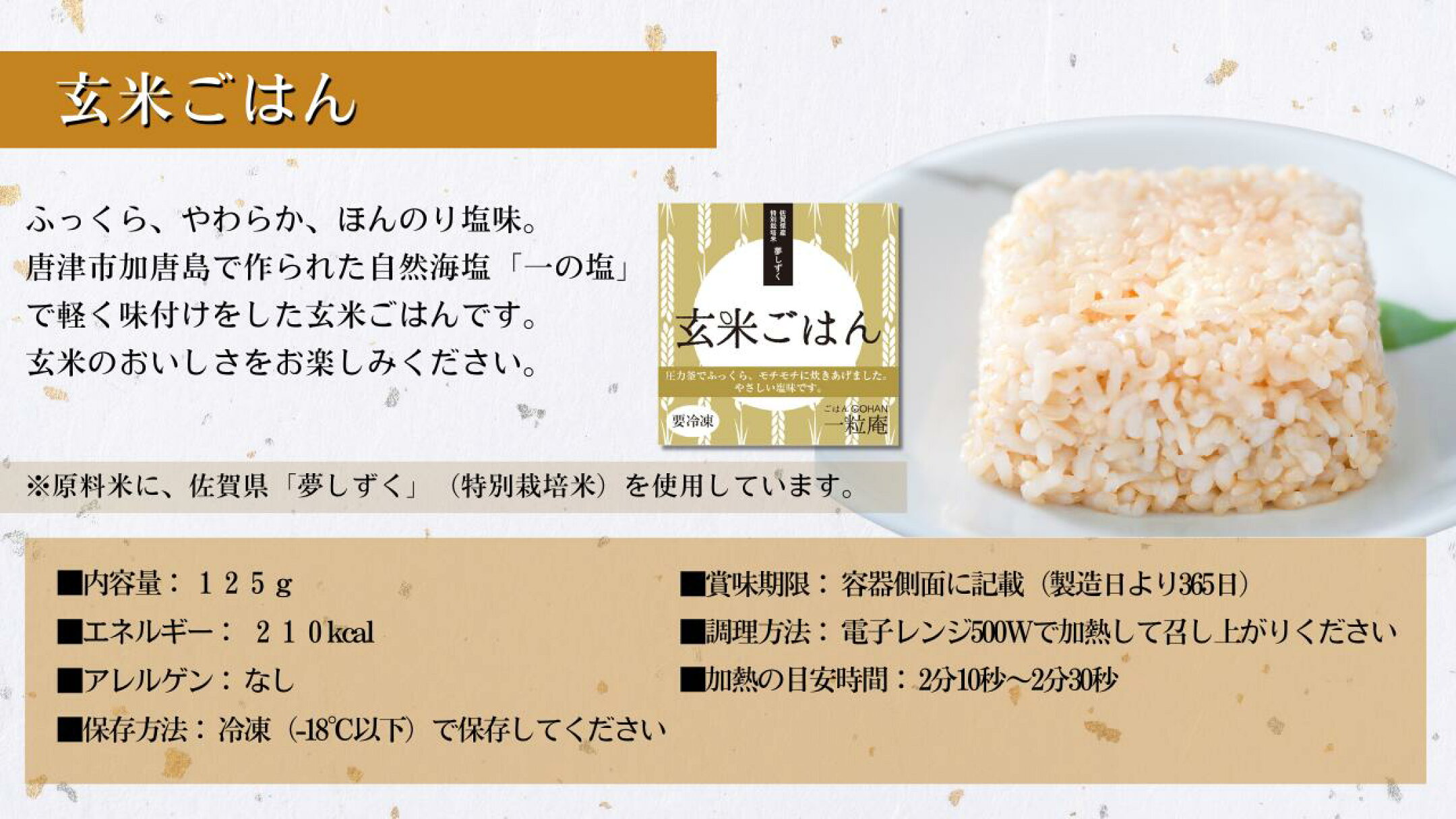 玄米ごはん