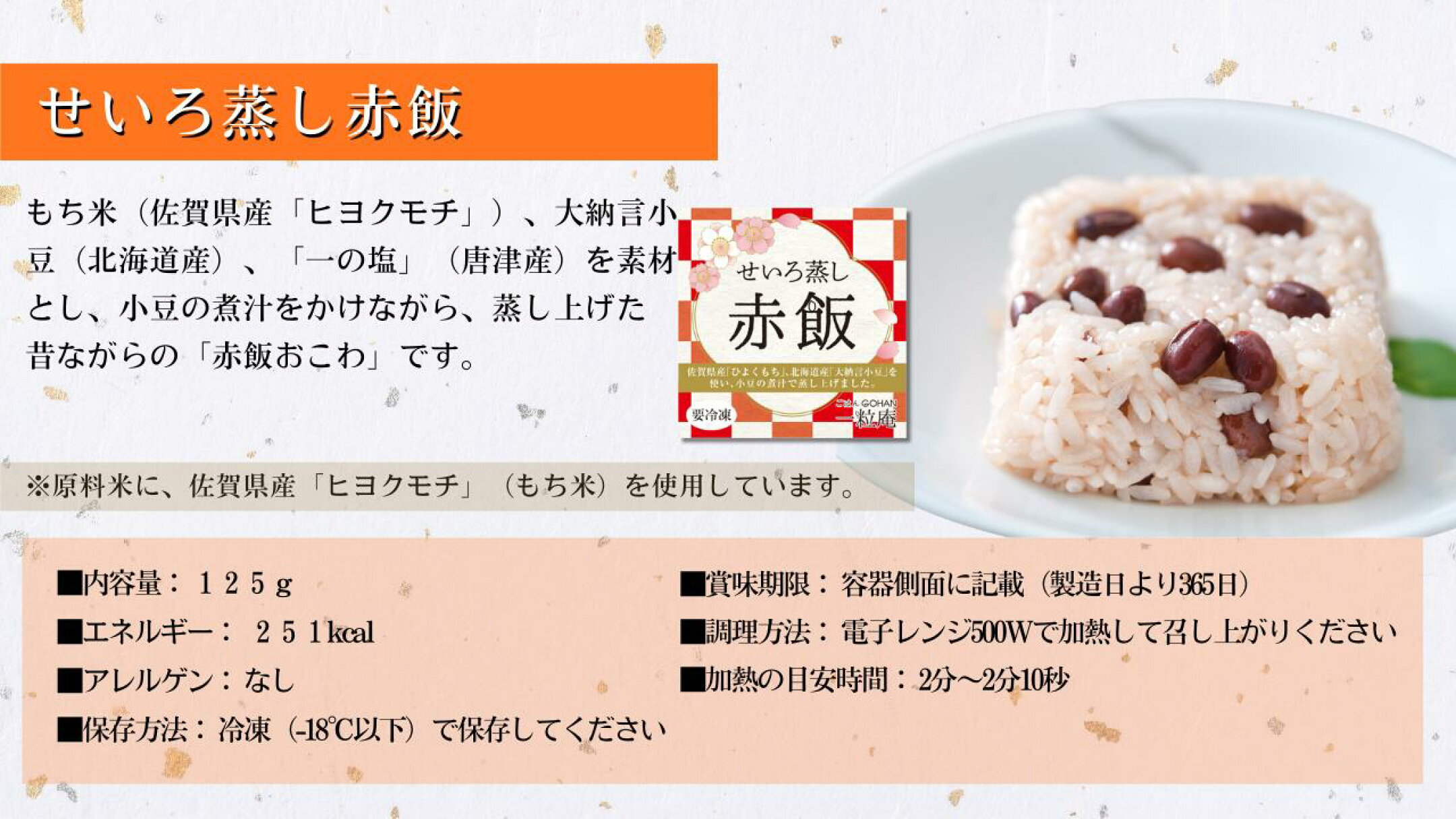 せいろ蒸し赤飯