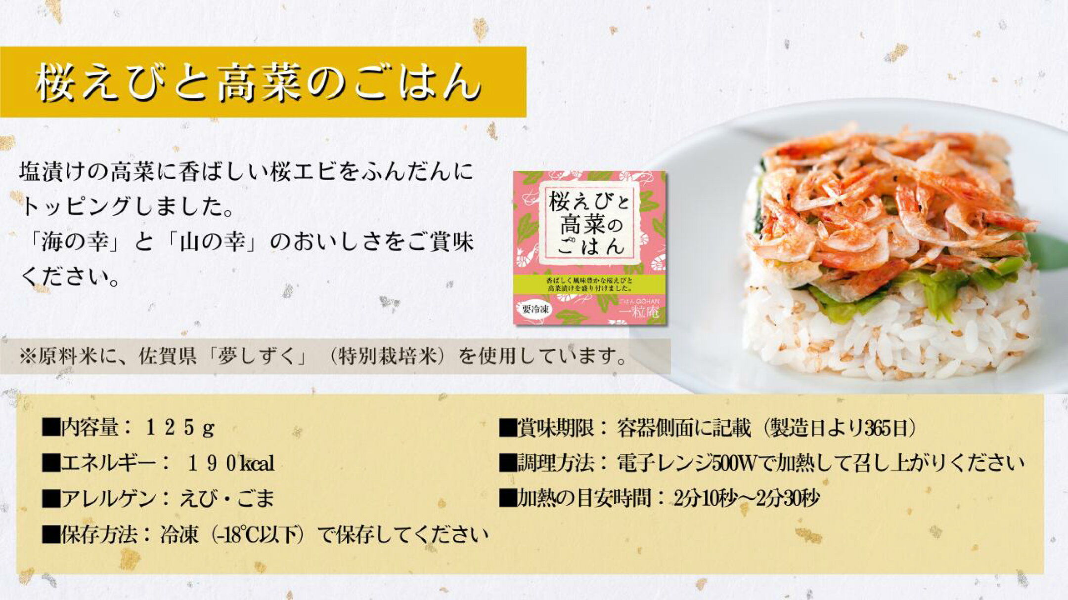 桜えびと高菜のごはん
