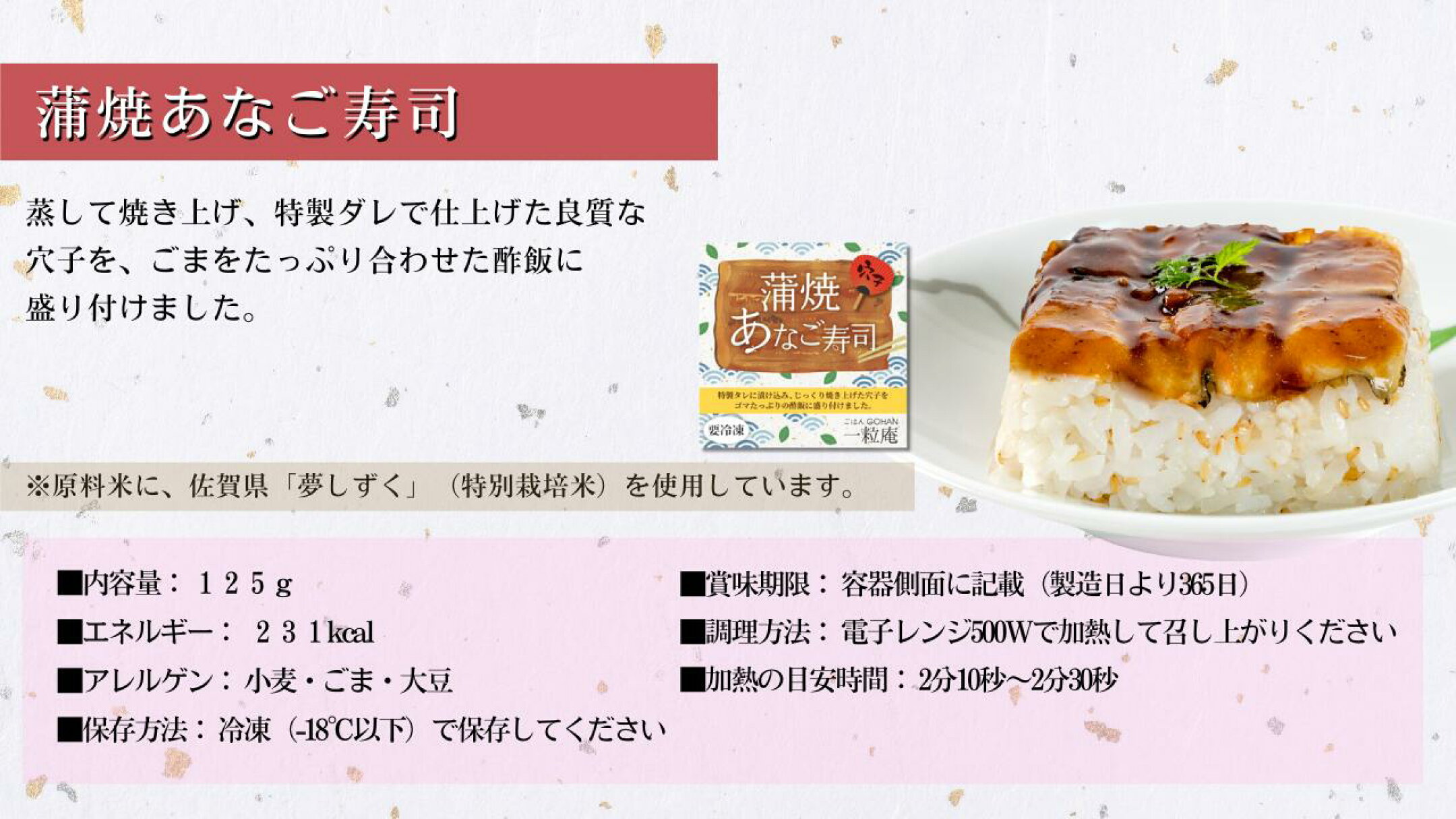 蒲焼あなご寿司