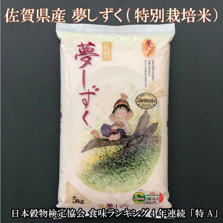 【熟成米】お米食べ比べセット 佐賀の特A米2品で計10kg 特別栽培米 夢しずく(新米 4年連続 特A)、 さがびより(12年連続 特A)【送料無料】ギフト 贈答 贈物 贈り物 白米 唐房米穀 お米とごはんの専門店 一粒庵 令和4年 5キロ お米 選べる5kg 佐賀県上場産 コシヒカリ (棚田米) 特別栽培米 夢しずく 5kg (4年連続 特A) さがびより (12年連続 特A) 特a米 米 ヒノヒカリ ひのひかり 美味しい 贈り物 贈答 ギフト 白米 佐賀びより 米5キロ 佐賀県米 唐房米穀