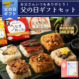 【期間限定販売】父の日 ギフト セット 6食 ｜一粒庵 公式 冷凍 ごはん うなぎ 国産うなぎ 肉 高級感 レンチン 簡単 プレゼント 贈答 贈り物 米 お米 寸志 御礼 御中元 お中元 夏ギフト お誕生日 母の日 父の日 敬老の日 内祝 御礼 お礼 お歳暮 御歳暮