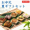 【期間限定販売】お中元・夏ギフトセット 8食｜冷凍 ごはん おこわ 寿司 うなぎ 国産うなぎ 肉 簡単 プレゼント 米 お米 寸志 御礼 御中元 お中元 夏ギフト お誕生日 母の日 父の日 敬老の日 内祝 御礼 お礼 お歳暮 御歳暮 土用の丑の日 丑の日