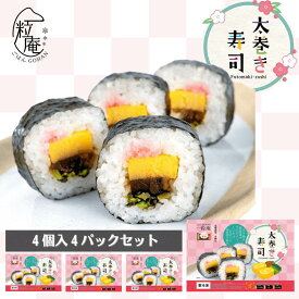 【お中元 夏ギフト】一粒庵 太巻き寿司 4個入り 4パックセット｜冷凍 巻き寿司 寿司 海苔巻き のり 巻き 簡単 プレゼント 米 お米 寸志 御礼 御中元 お中元 夏ギフト お誕生日 母の日 父の日 敬老の日 内祝 御礼 お礼 お歳暮 御歳暮