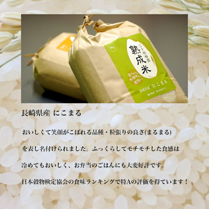 楽天市場】【熟成米】長崎県産 にこまる 5kg 【送料無料】ギフト 贈答 