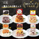 【お中元 夏ギフト】一膳 おこわ 6個 セット｜冷凍 おこわ 赤飯 うなぎ 国産うなぎ 栗 さつまいも 紅鮭 高級感 簡単 プレゼント 米 お米 寸志 御礼 御中元 お中元 夏ギフト お誕生日 母の日 父の日 敬老の日 内祝 御礼 お礼 お歳暮 御歳暮 土用の丑の日 丑の日