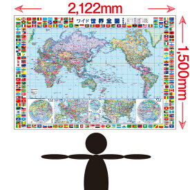 ビッグマップ世界全図ポスター（1,500×2,122mm）