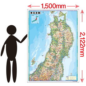 ビッグマップ東北全図ポスター（1,500×2,122mm）