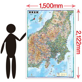 ビッグマップ関東全図ポスター(1,500×2,122mm)