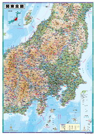 関東全図(地図)ポスター(B1判)【2024年最新版！】表面ビニールコーティング※水性ペンが使えます