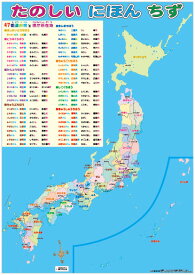 楽天市場 日本地図 ポスター ひらがなの通販