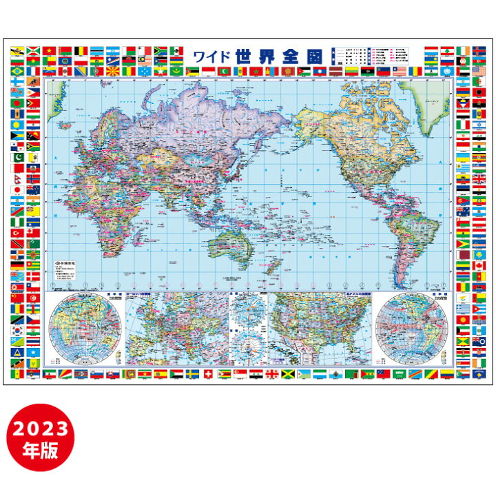 楽天市場 世界地図 世界全図 ポスター ｂ１判 ２０２３年最新版 表面ビニールコーティング加工 水性ペンで書き消しができます 地図の店とうぶんしゃ 楽天市場店