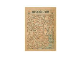 鉄道案内図（昭和19年発行復刻版）