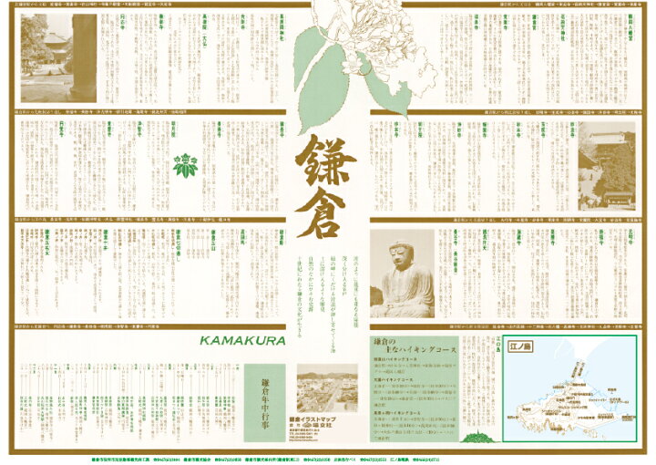 楽天市場 イラストマップ鎌倉 地図の店とうぶんしゃ 楽天市場店 楽天市場 イラストマップ鎌倉 地図の店とうぶんしゃ 楽天市場店