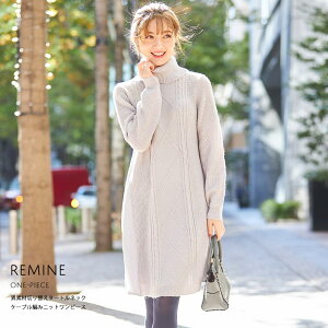 【remine　リミーネ】tocco closet(トッコクローゼット) Collectiontocco トッコ　レディース　タートルネック　ケーブル編み　ニット　ワンピース　ピンクベージュ　ネイビー　アイスグレー