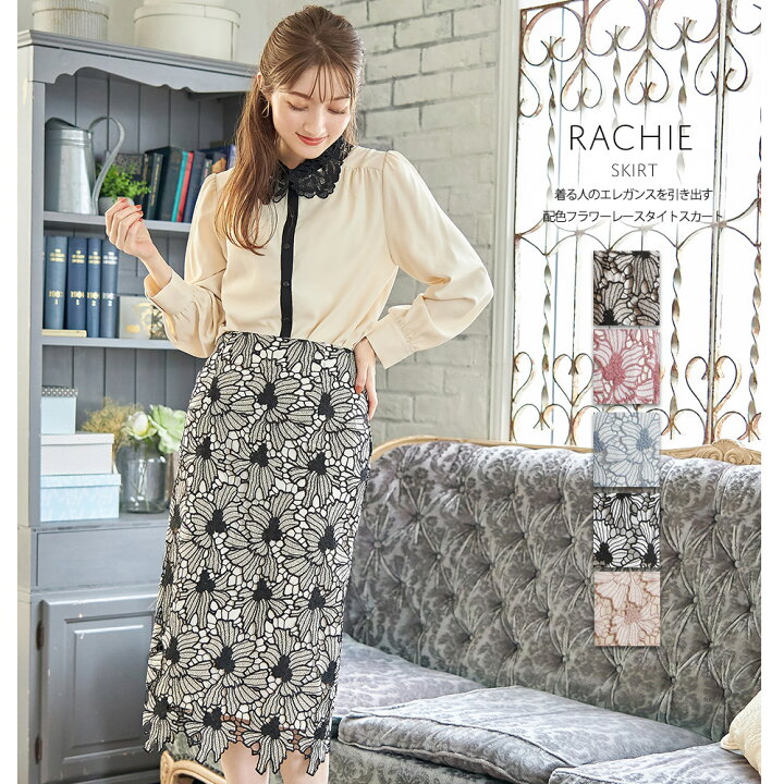 楽天市場 着る人のエレガンスを引き出す配色フラワーレースタイトスカート Rachie ラシー Tocco Closet トッコクローゼット レディース ペンシルスカート ロングタイト フラワーレース オフィス スタイルアップ ｔｏｃｃｏ