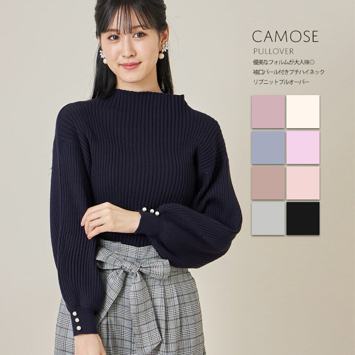 楽天市場 優美なフォルムが大人味 袖口パール付きプチハイネックリブニットプルオーバー Camose カモース Tocco Closet トッコクローゼット レディース トップス ニット 長袖 秋冬 シンプル 着回し ゆったり ピンク ラベンダー パープルの入荷はありません