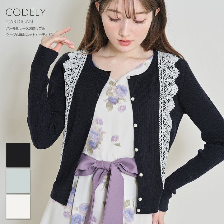 楽天市場】パール釦レース装飾リブ＆ケーブル編みニットカーディガン  