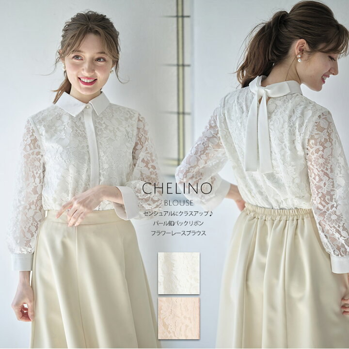 楽天市場 センシュアルにクラスアップ パール釦バックリボンフラワーレースブラウス Chelino シェリーノ Tocco Closet トッコクローゼット レディース オフホワイト ベージュ New My Style ｔｏｃｃｏ