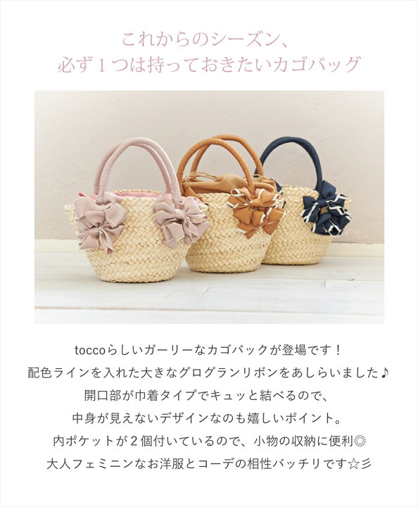 楽天市場 リボン付き配色カゴバッグ Falso ファルソ Tocco Closet トッコクローゼット レディース ピンクベージュ ネイビー キャメル使用 かごバッグ バック 春 夏 巾着 可愛い りぼん ｔｏｃｃｏ