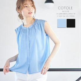 パールボタン付きフレンチスリーブノーカラージョーゼットブラウス【cotole　コトール】tocco closet(トッコクローゼット)レディース ライトブルー　ブラック