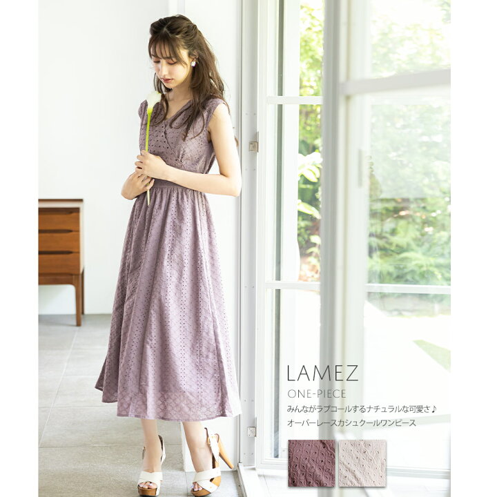 楽天市場 みんながラブコールするナチュラルな可愛さ オーバーレースカシュクールワンピース Lamez ラムズ 愛甲千笑美さんはラベンダー着用 Tocco Closet トッコクローゼット グレージュ お顔周りをスッキリ見せるカシュクールデザイン ｂａｃｋゴムで着脱が楽ちん
