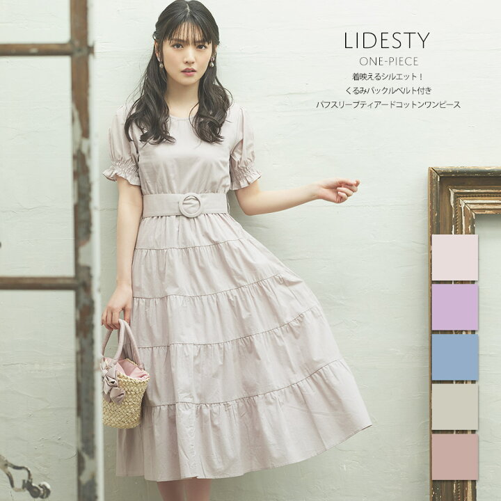 楽天市場 着映えるシルエット くるみバックルベルト付きパフスリーブティアードコットンワンピース Lidesty リデスティ Tocco Closet トッコクローゼット レディース 道重さゆみさんはピンク着用 ラベンダー ライトブルー グレイッシュミント ｔｏｃｃｏ