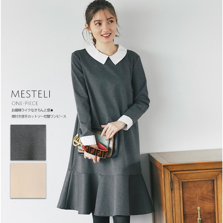 楽天市場 お嬢様ライクなきちんと感 襟付き厚手カットソー切替ワンピース Mesteli メステリ Tocco Closet トッコクローゼット レディース グレー ベージュ 襟 配色 厚手カットソー生地 ラフ 15 グレーはハリ感のある素材となっております ｔｏｃｃｏ
