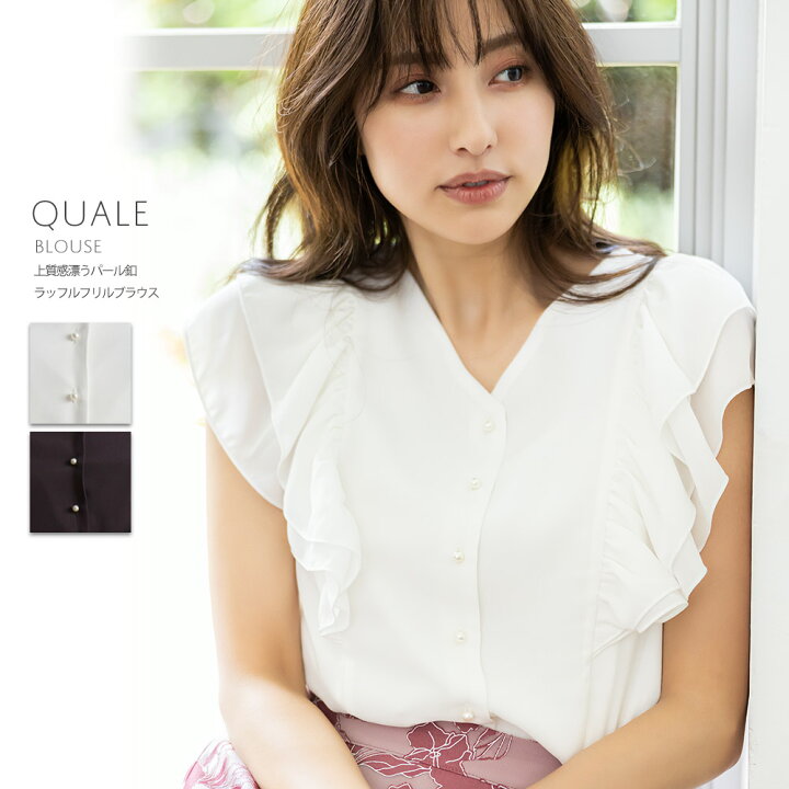 楽天市場 上質感漂うパール釦ラッフルフリルブラウス Quale キュアル 愛甲千笑美さんはオフホワイト着用 Tocco Closet トッコクローゼット オフホワイト チャコールグレー センターのパール釦でさり気なく華感を薫らせます ｔｏｃｃｏ