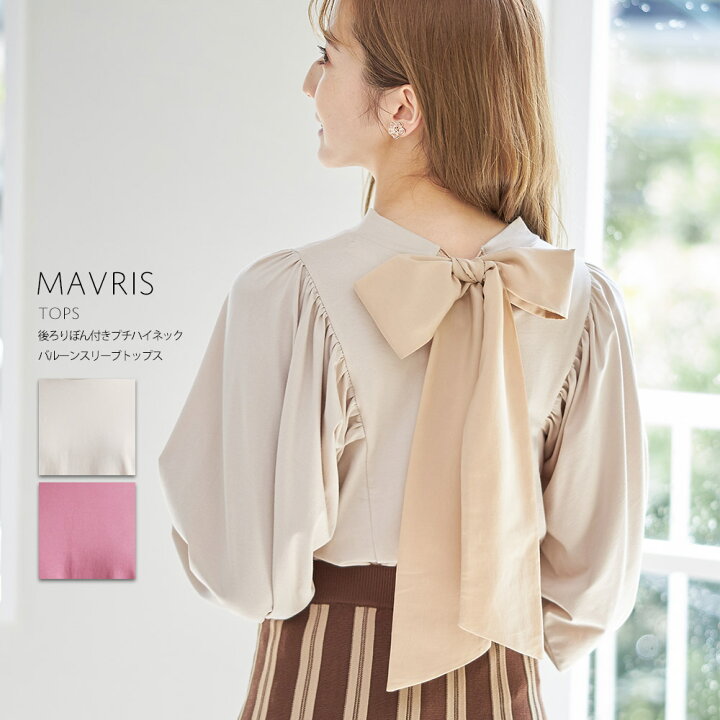 楽天市場 後ろりぼん付きプチハイネックバルーンスリーブトップス Mavris マーヴィス Tocco Closet トッコクローゼット ベージュ グレイッシュピンク 程よくボリューミーなバルーンスリーブでトレンドの袖コンシャスなアクセントを ｔｏｃｃｏ