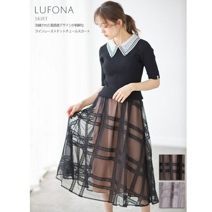 楽天市場 洗練された高感度デザインが新鮮なラインレース ドットチュールスカート Lufona ルフォナ Tocco Closet トッコクローゼット ブラック モカパープル 美しいロイヤルな雰囲気が漂うラインレース ｔｏｃｃｏ