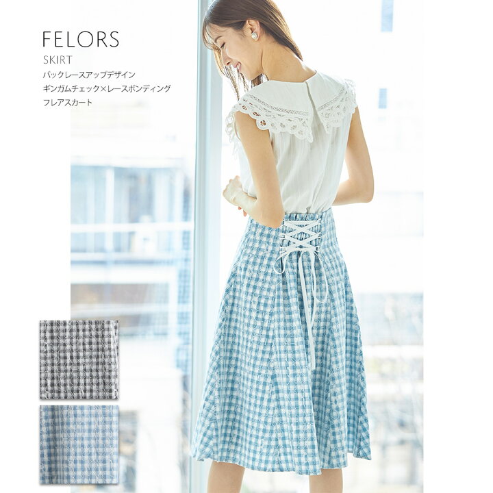 楽天市場 バックレースアップデザインギンガムチェック レースボンディングフレアスカート Felors フェローズ Tocco Closet トッコクローゼット ブラック ライトブルー ｔｏｃｃｏ